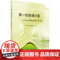 第一性原理计算——Heusler合金