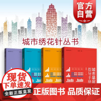 城市基层党建指导手册/居民自治指导手册第二版/物权治理与物业管理指导手册/社区公共危机管理指导手册 城市绣花针丛书格致出