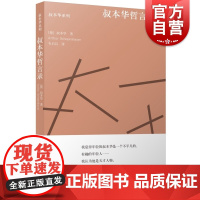 叔本华哲言录 西方外国哲学思想上海人民出版社另著人生的智慧