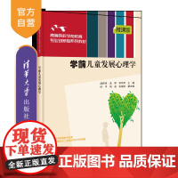 [正版]学前儿童发展心理学 成丹丹 清华大学出版社 学前教育心理学高等学校教材发展心理学