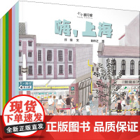 "小小旅行家"原创人文地理绘本 第1辑(全6册) 许佳,钦吟 等 著 绘本/图画书/少儿动漫书少儿 正版图书籍 少年儿童