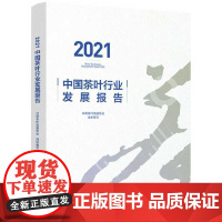 2021中国茶叶行业发展报告