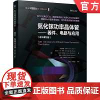 正版 氮化镓功率晶体管 器件电路与应用 原书第3版 亚历克斯 GaN功率半导体电力电子芯片微电子驱动器整流器开关电源