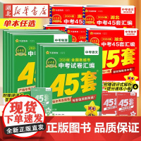 25新版 金考卷全国湖北中考45套汇编语文数学英语物理化学全套真题模拟试卷天星历年试题真题精选初三复习资料湖北专版bi刷