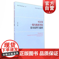 可计算一般均衡模型的基本原理与编程(第二版)