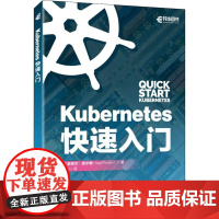 Kubernetes快速入门 (英)奈吉尔·波尔顿 著 苏格 译 程序设计(新)专业科技 正版图书籍 人民邮电出版社