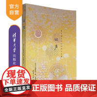 [正版]回声 [日]水野叶舟 清华大学出版社 外国文学日本文学散文夏目漱石名家作品