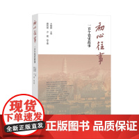 初心往事 一百个党史故事 9787303276691 王炳林 北京师范大学出版社 正版书籍