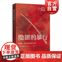 隐匿的暴行:细菌战、东京审判和美日交易 冷战背景珍妮吉耶曼德特里克堡近代史格致出版社国际关系史 日本侵华日军731