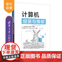 [正版]计算机组装与维修 姬长美 清华大学出版社 计算机组成维修计算机硬件高等学校教材