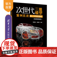 [正版]次世代三维模型案例实战——基于PBR流程 周彦鹏 清华大学出版社 数字媒体游戏程序