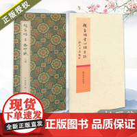 2册 赵孟頫书墨迹+赵孟頫书洛神赋三种 赵孟眺字帖 赵孟俯洛神赋 赵孟眺楷书字帖 洛神赋字帖 洛神赋赵孟俯 西泠印社出版