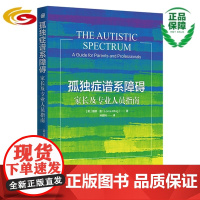 孤独症谱系障碍:家长及专业人员指南 华夏出版社 正版 小儿疾病 孤独症 康复训练 指南 孤独症