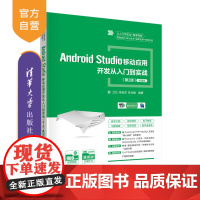 [正版]Android Studio移动应用开发从入门到实战 兰红 清华大学出版社 移动终端应用程序