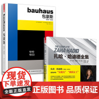 包豪斯1919—1933+扎哈 哈迪德全集(套装2册)包豪斯学术理论研究参考书 基础艺术理论指导教材