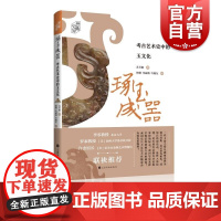 艺术史界·琢玉成器:考古艺术史中的玉文化