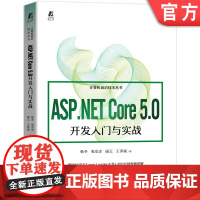 正版 ASP.NET Core 5.0开发入门与实战 韩冬 张安忠 碌云 王泽威 整体架构 环境配置 接口设计 集成