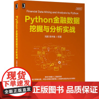 Python金融数据挖掘与分析实战