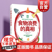 食物浪费的真相 安德鲁史密斯光盘行动上海人民出版社另著吃的全球史汉堡糖全球历史