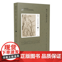 扬州八怪研究大系-扬州八怪绘画精品录(上)