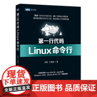 第一行代码 Linux命令行