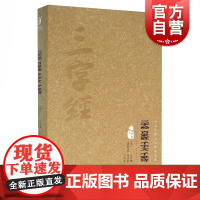 三字经百家姓千字文千家诗 图文精释版中华传统文化经典文库上海文化出版社幼儿启蒙读物