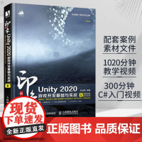 新印象Unity 2020游戏开发基础与实战 编程技术ARVR应用2D3D游戏开发 uny游戏优化开发游戏编程构架制作U