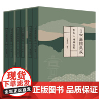 日本庭院集成(全六卷)