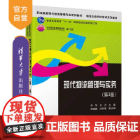 [正版]现代物流管理与实务(第3版) 刘华 清华大学出版社 物流管理实务职业教育教材