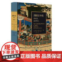 剑桥日本史(第6卷):20世纪