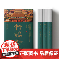 故宫里的中国史:一部有趣、有料的故宫史读物;透过故宫,回望元、明、清三朝,发现数百年历史之美