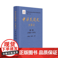 []中华民国史 大事记(全12册)中华书局出版