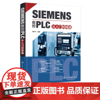 SIEMENS数控PLC从入门到精通 西门子PLC完全学习手册 社备电气软件编程 SIEMENS数控系统标准程序 数控机