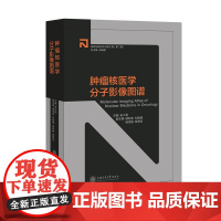 肿瘤核医学分子影像图谱