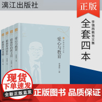 正版 李镇西教育文集4册 爱心与教育+做最好的班主任+做最好的家长+做最好的老师 教育普及 教师教育工作者阅读书籍