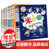 米小圈漫画成语游戏第1+第2全10本米小圈成语故事全套米小圈漫画书米小圈爆笑漫画米小圈成语漫画游戏成语接龙书小学生正版读