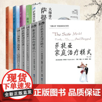 [正版]萨提亚家庭系列 自我成长 全套10册 萨提亚家庭模式 新家庭如何塑造人 萨提亚实录 萨提亚冥想 家庭 心理学书籍