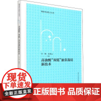 高油酸&quot;双低&quot;油菜栽培新技术 官梅,官春云 著 农业基础科学专业科技 正版图书籍 湖南科学技术出版社