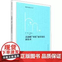 高油酸"双低"油菜栽培新技术 官梅,官春云 著 农业基础科学专业科技 正版图书籍 湖南科学技术出版社