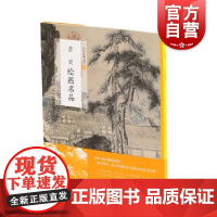 中国绘画名品·唐寅绘画名品