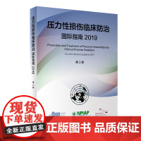 压力性损伤临床防治国际指南2019人卫版预防压疮器械相关伤口护理干预治疗损失压疮临床实践指南骨科外科护理学人民卫生出版社