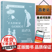 正版床头灯英语读本系列5000词高老头中英文对照双语书籍书虫系列英语阅读初高中大学生初一初二初三英语课外读物精简版世界名