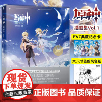 正版 原神插画集1 Vol.1特典版[赠PVC书盒+PVC纪念卡+签绘风色纸]米哈游美术插画集游戏画册艺术手游原神周边书