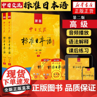 中日交流标准日本同步连词册 日语练习题配套新版中日交流标准日本语高级同步练习册新标日日语书籍入门自学教材