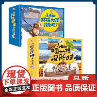 小山的中国地理探险日志(全12册)6-12岁地理科普漫画书 儿童地理思维宝藏城市、平原、盆地、丝绸之路、江河湖泊、高山