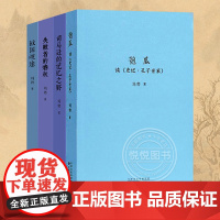 读库正版]刘勃历史四部曲全套4册 匏瓜读史记孔子+司马迁的记忆之野+战国歧途+失败者的春秋战国史汉朝汉代书籍青春中国史三