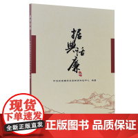 据典话廉 古代廉政故事和典故 廉政建设故事新时代党员干部纪检监察反腐倡廉廉洁从政书籍 中国方正出版社 978751740