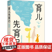 育儿先育己 父母成长支持手册 (比)米杉 著 倪男奇 译 心理学生活 正版图书籍 世界图书出版有限公司北京分公司