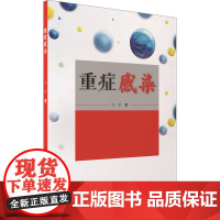 重症感染 刘娇 著 医学其它生活 正版图书籍 中华医学电子音像出版社