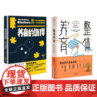 养育的选择+整体养育 陈忻 著 家庭教育生活 正版图书籍 中信出版社